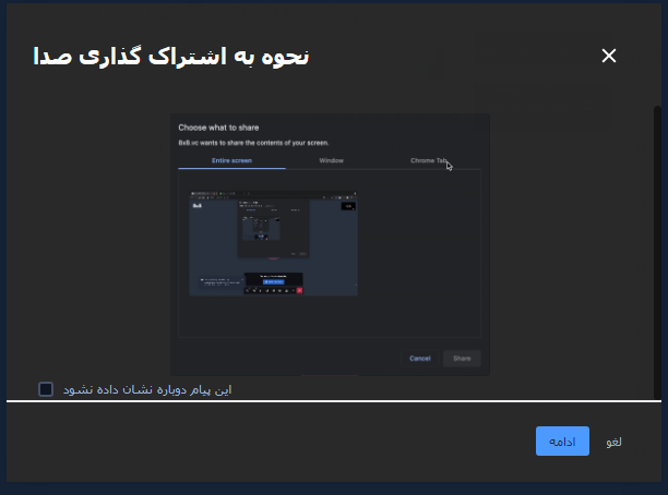 پخش فایل صوتی در جلسه ویدئوکنفرانس پخش فایل صوتی در جلسه ویدئوکنفرانس